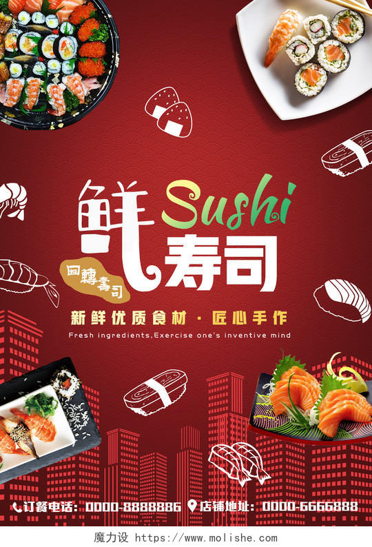 鲜寿司新鲜优质食材日本美食菜单价格表宣传单